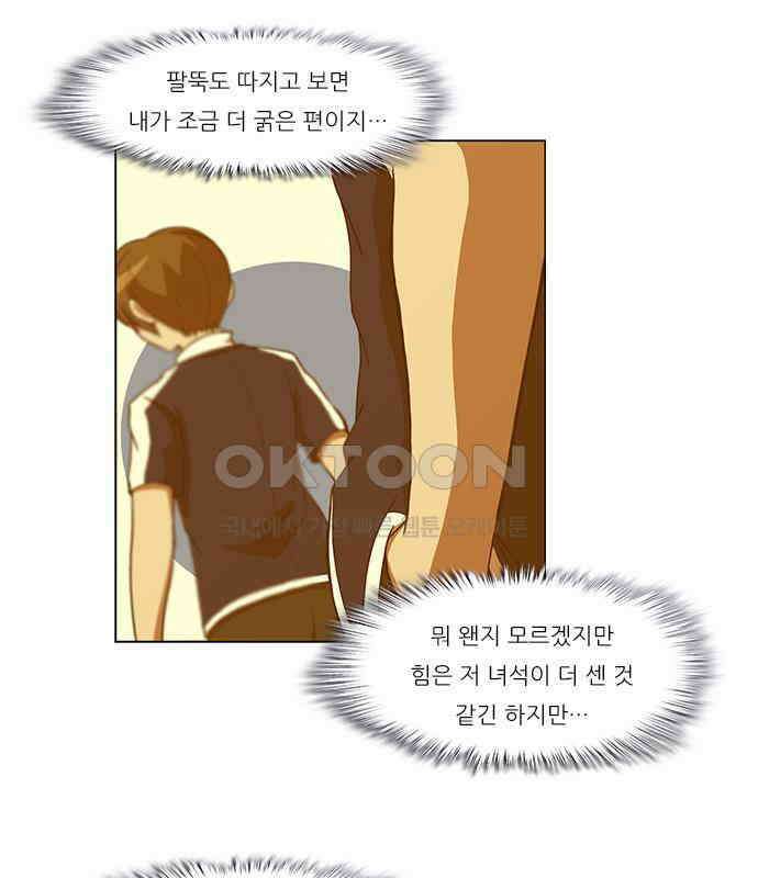 우리들은 푸르다 130화 - Pain ＆ Gain 9