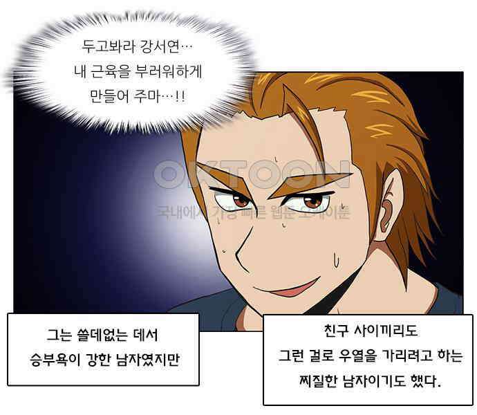 우리들은 푸르다 130화 - Pain ＆ Gain 11