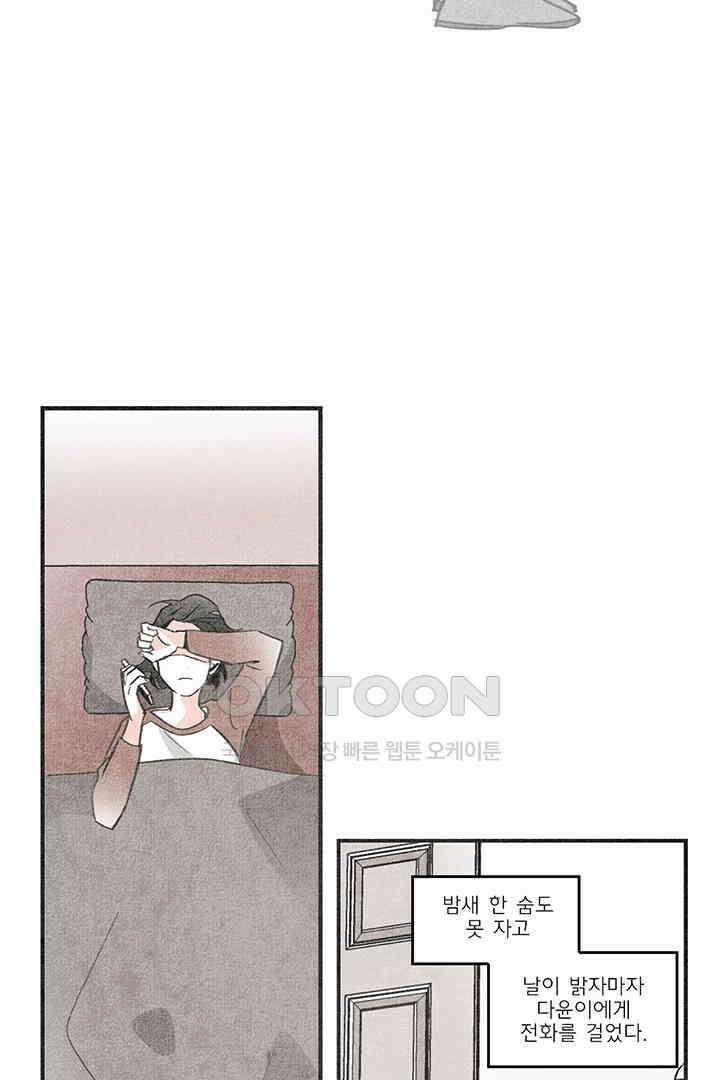 나의 침묵에 20화 2