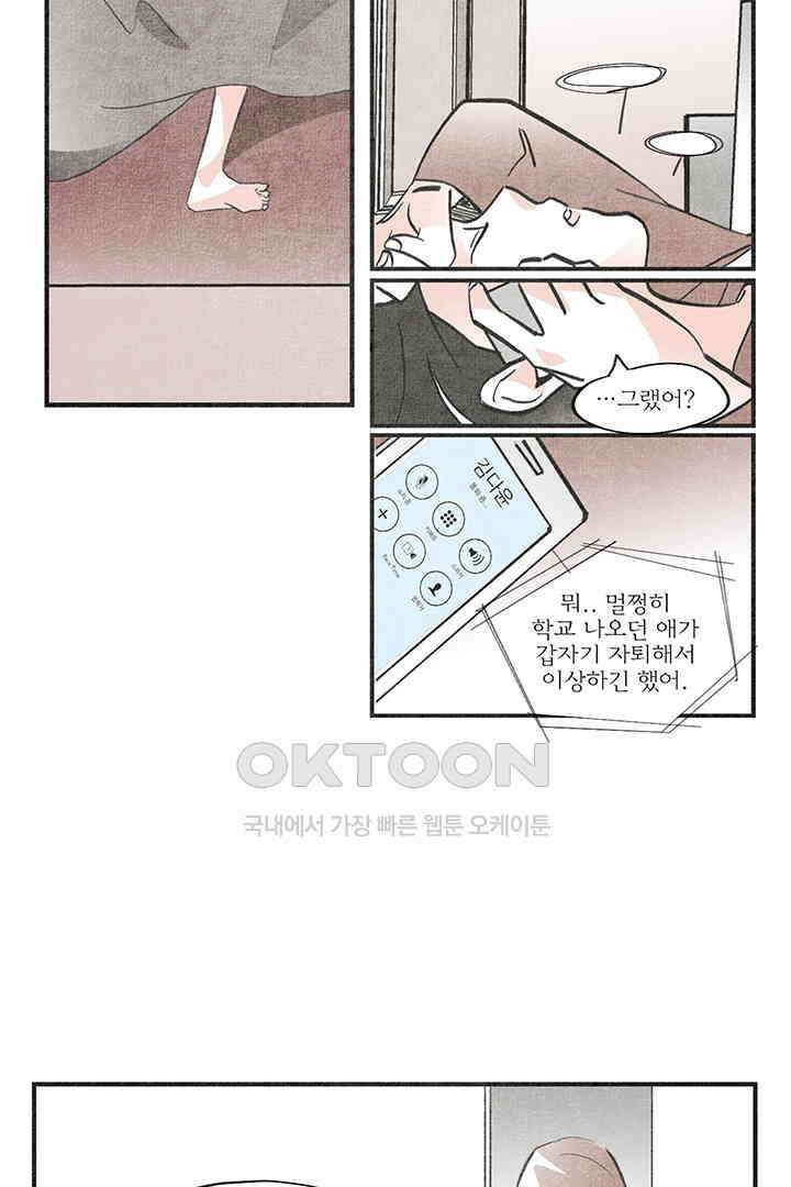 나의 침묵에 20화 3