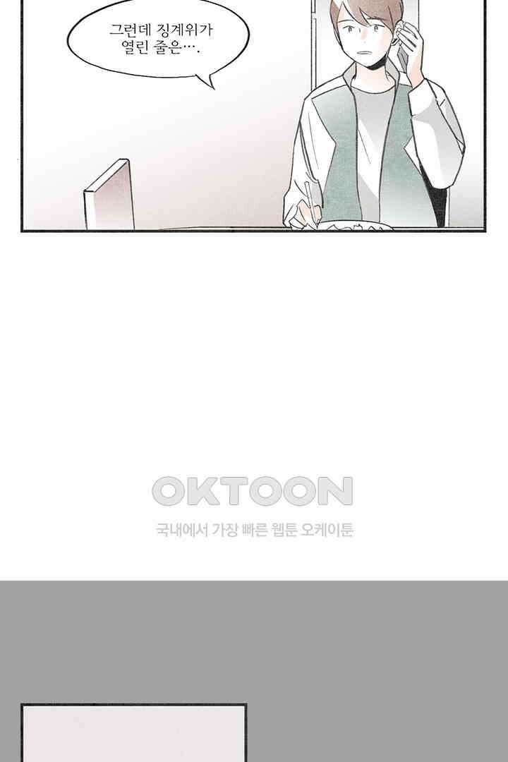 나의 침묵에 20화 4