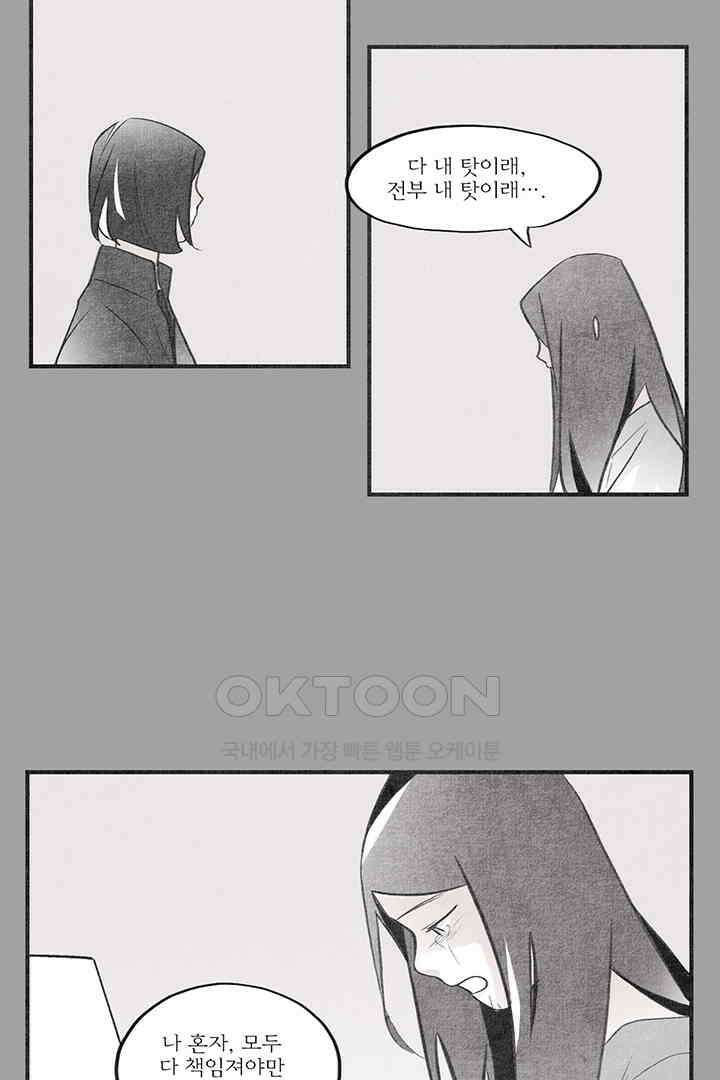 나의 침묵에 20화 5