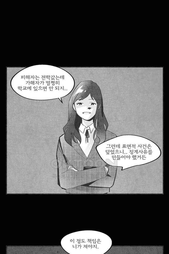 나의 침묵에 20화 7