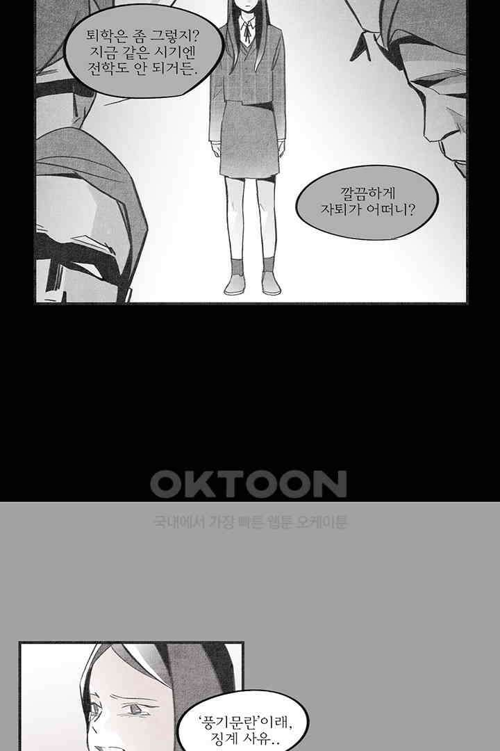 나의 침묵에 20화 9
