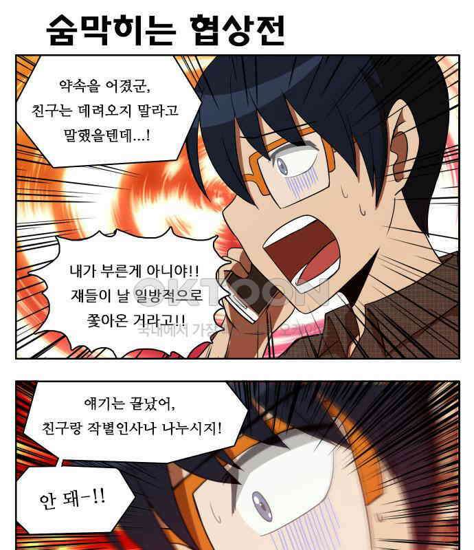 우리들은 푸르다 143화 - Date Supremacy 2