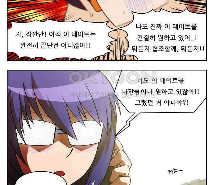 우리들은 푸르다 143화 - Date Supremacy 3