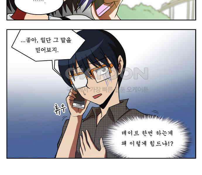 우리들은 푸르다 143화 - Date Supremacy 4