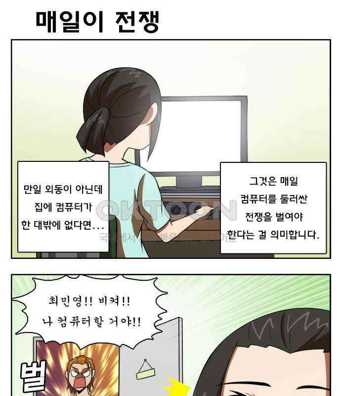 우리들은 푸르다 149화 여동생 분투기 1
