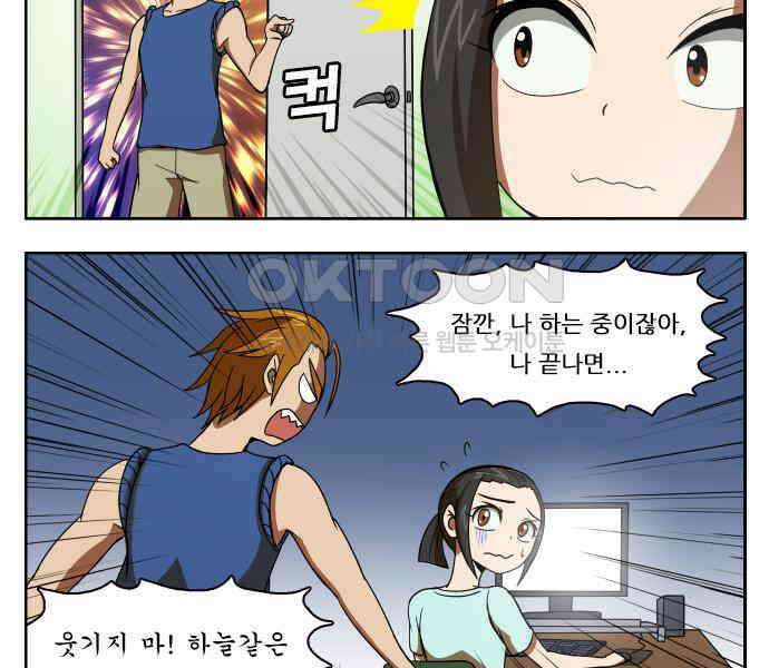 우리들은 푸르다 149화 여동생 분투기 2