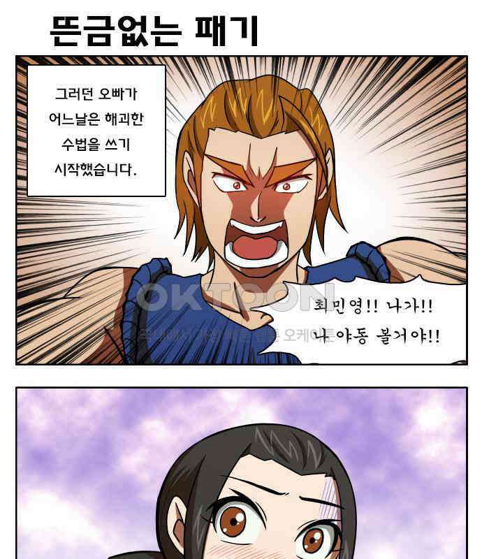 우리들은 푸르다 149화 여동생 분투기 5