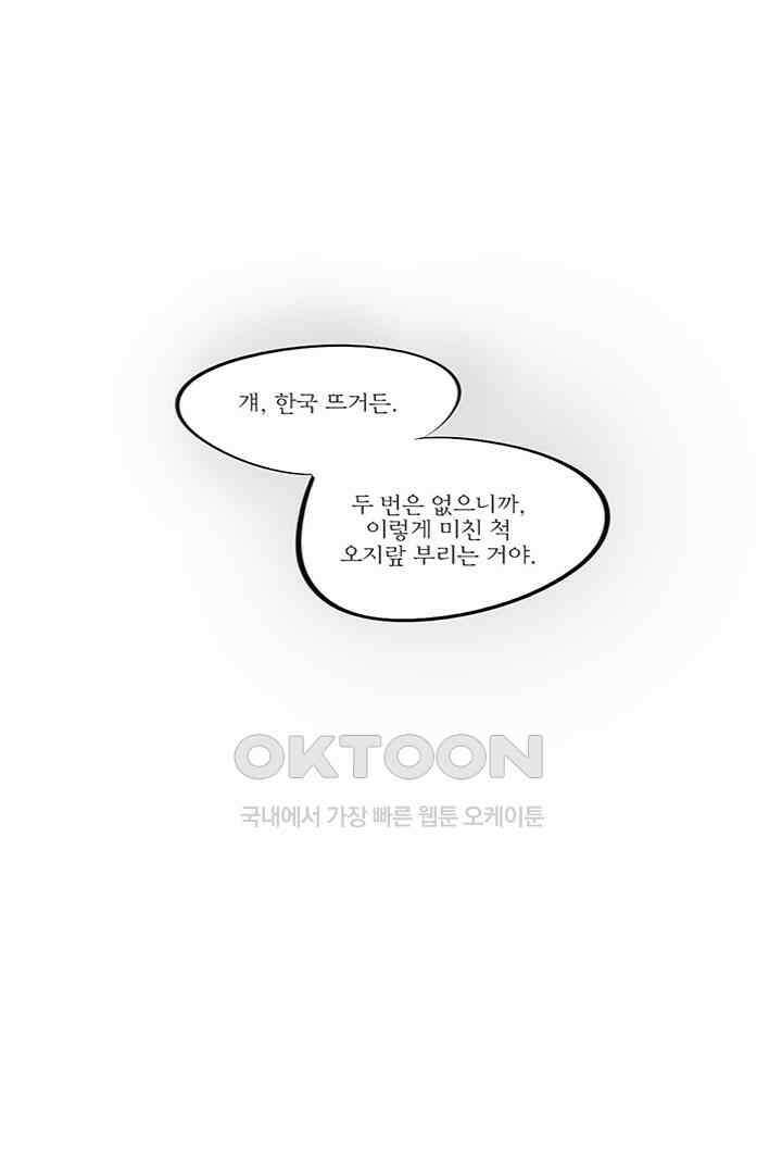 나의 침묵에 31화 1