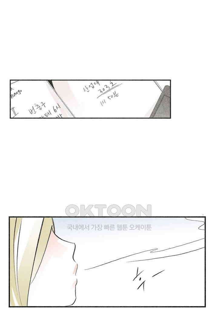 나의 침묵에 31화 2