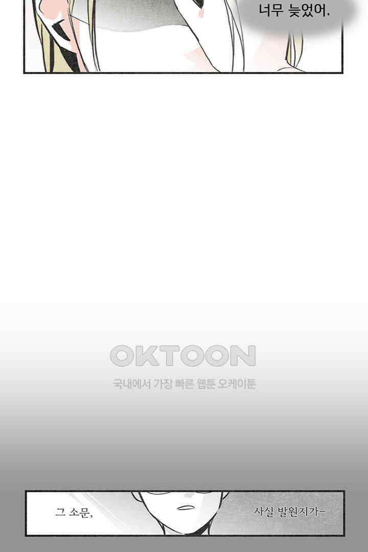 나의 침묵에 31화 5