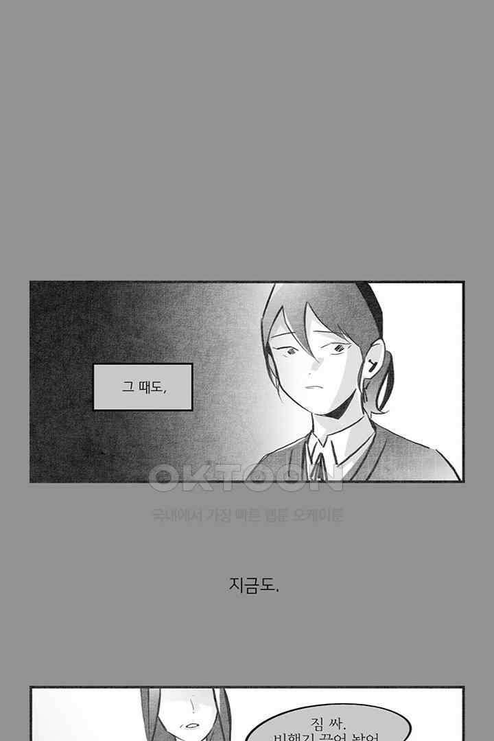 나의 침묵에 31화 6