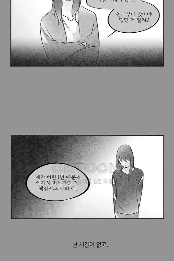 나의 침묵에 31화 7