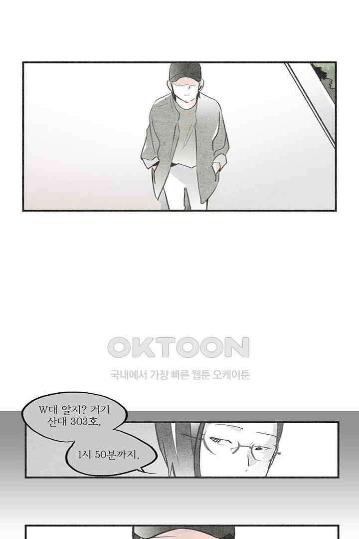 나의 침묵에 31화 11