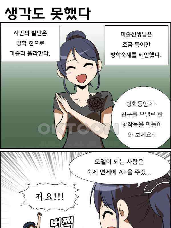 우리들은 푸르다 162화 - 이진혁 대소동 5