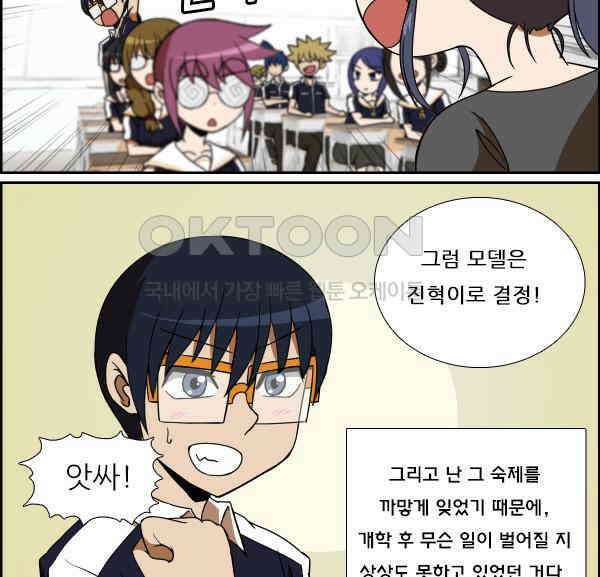 우리들은 푸르다 162화 - 이진혁 대소동 6