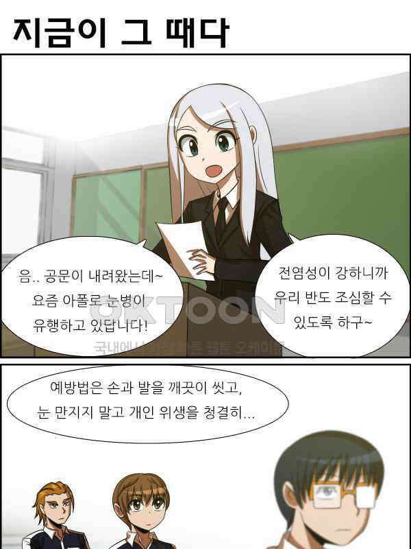 우리들은 푸르다 168화 - 아폴로 1