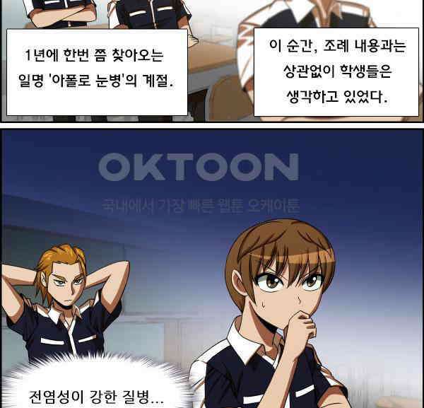 우리들은 푸르다 168화 - 아폴로 2