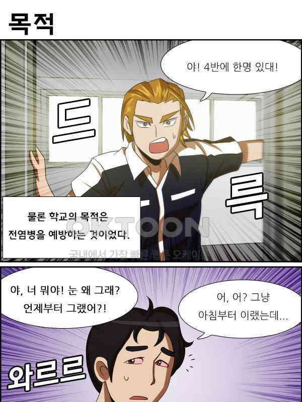 우리들은 푸르다 168화 - 아폴로 5