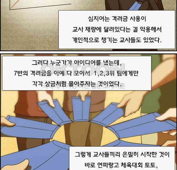 우리들은 푸르다 177화 - 파토 3