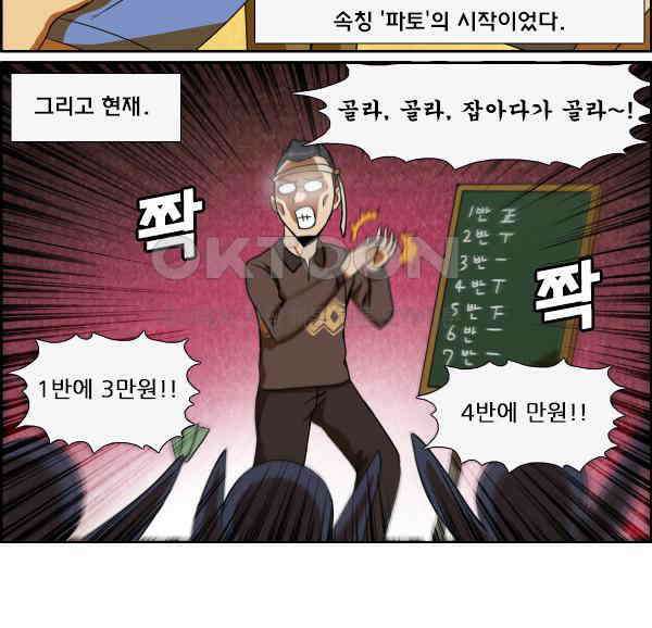 우리들은 푸르다 177화 - 파토 4