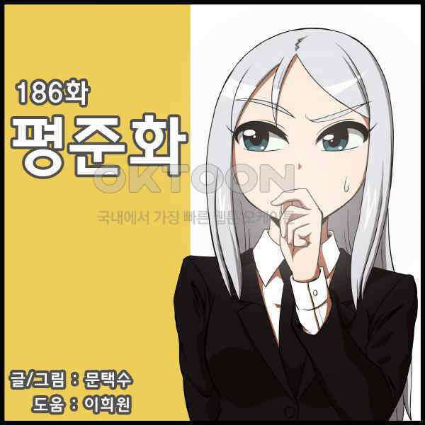 우리들은 푸르다 186화 - 평준화 1