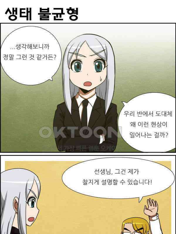우리들은 푸르다 186화 - 평준화 5