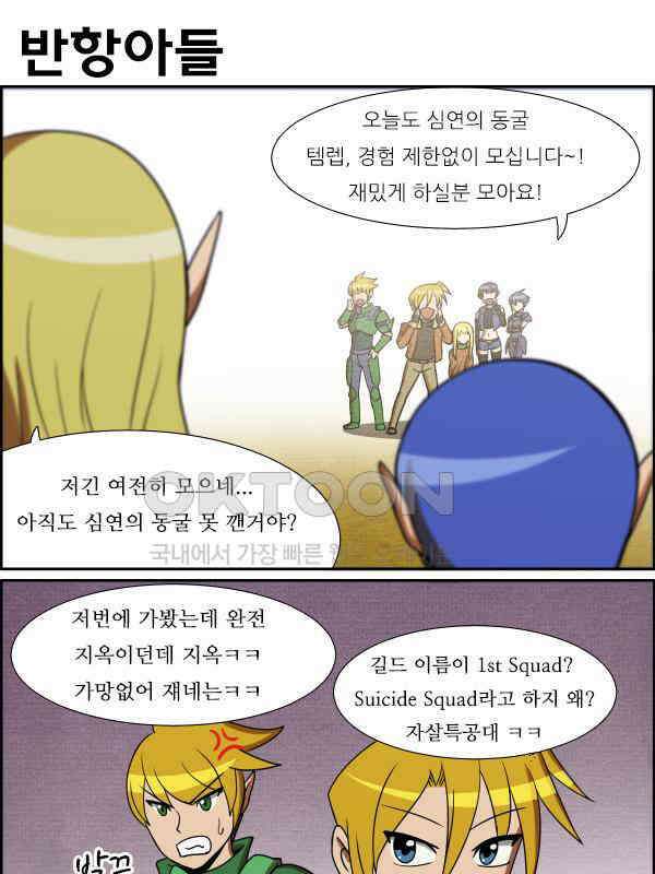 우리들은 푸르다 197화 - Suicide Squad 4