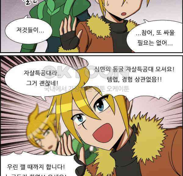 우리들은 푸르다 197화 - Suicide Squad 5
