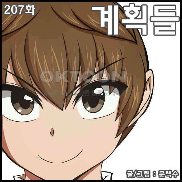 우리들은 푸르다 207화 - 계획들 4
