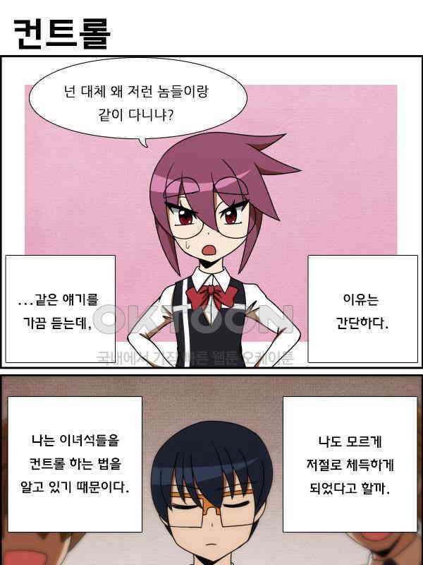 우리들은 푸르다 218화 - 욕컨트롤 1