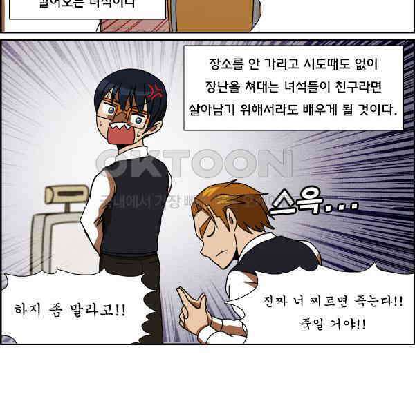 우리들은 푸르다 218화 - 욕컨트롤 3