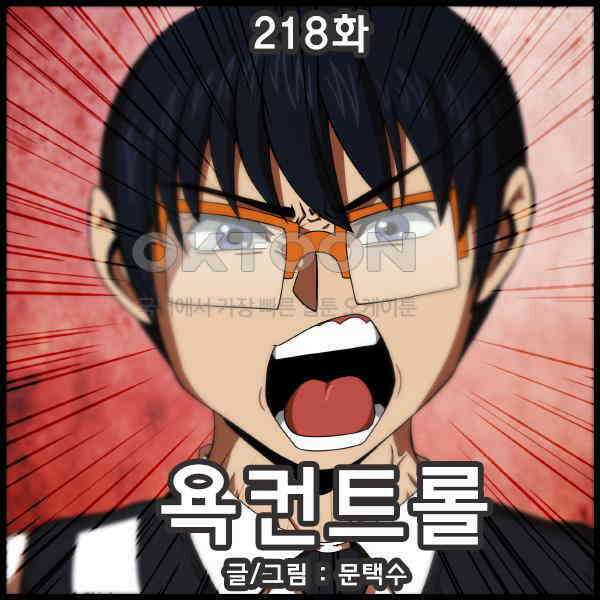 우리들은 푸르다 218화 - 욕컨트롤 4