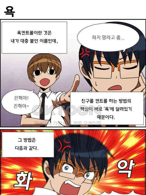 우리들은 푸르다 218화 - 욕컨트롤 5