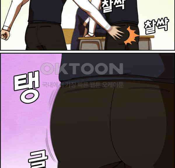 우리들은 푸르다 237화 - Dat ass 2