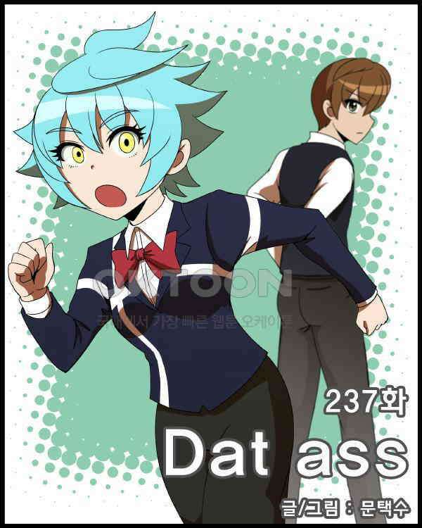 우리들은 푸르다 237화 - Dat ass 4