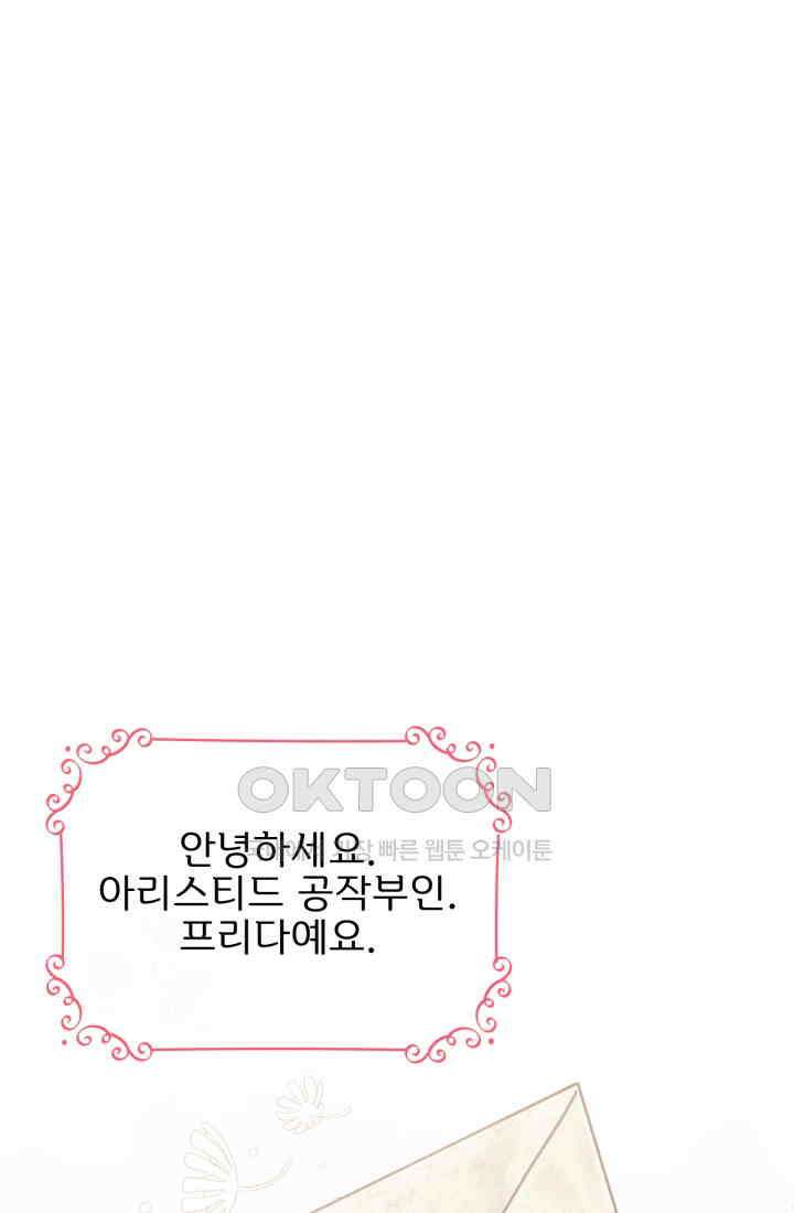 저주받은 공작님을 구했습니다 71화 2
