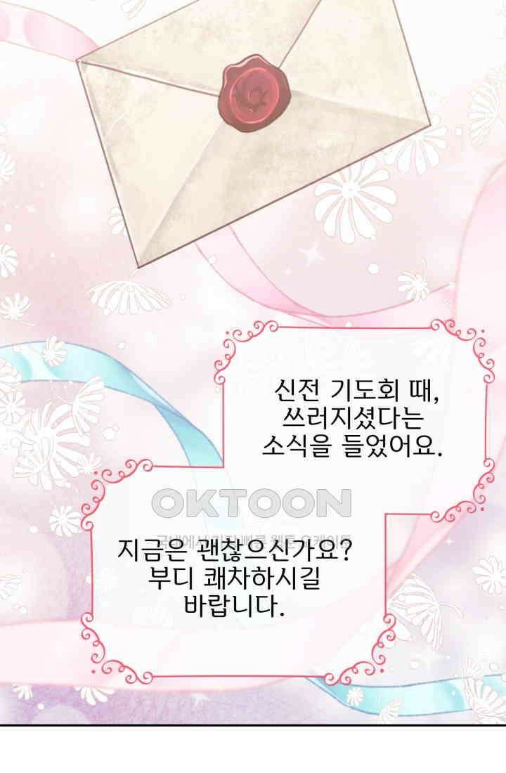 저주받은 공작님을 구했습니다 71화 3