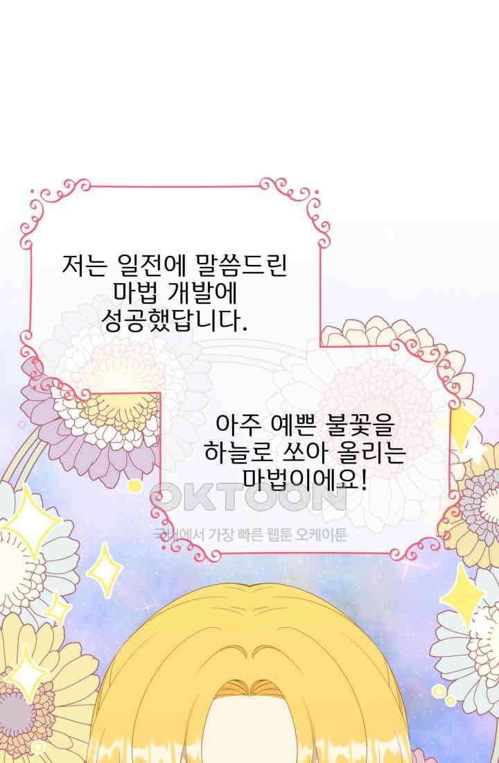 저주받은 공작님을 구했습니다 71화 4