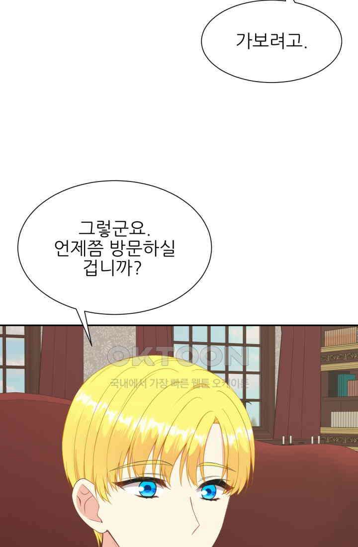 저주받은 공작님을 구했습니다 71화 9