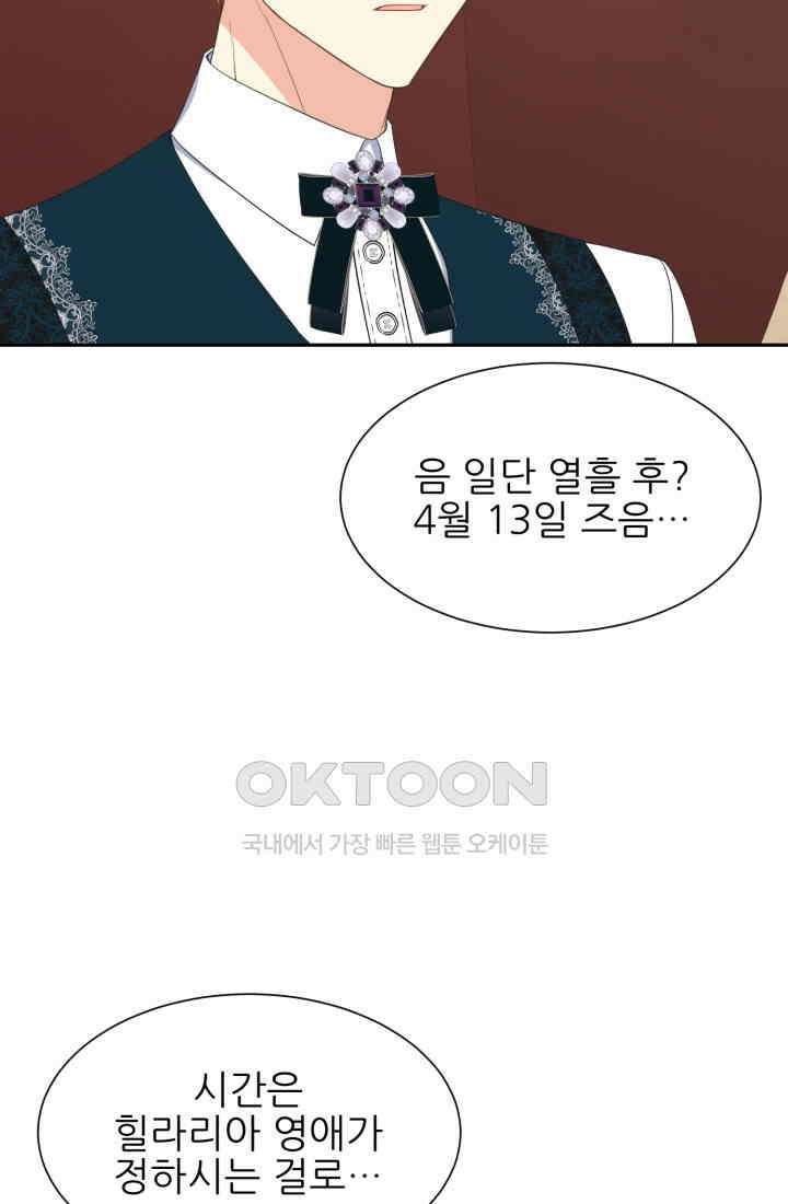 저주받은 공작님을 구했습니다 71화 10