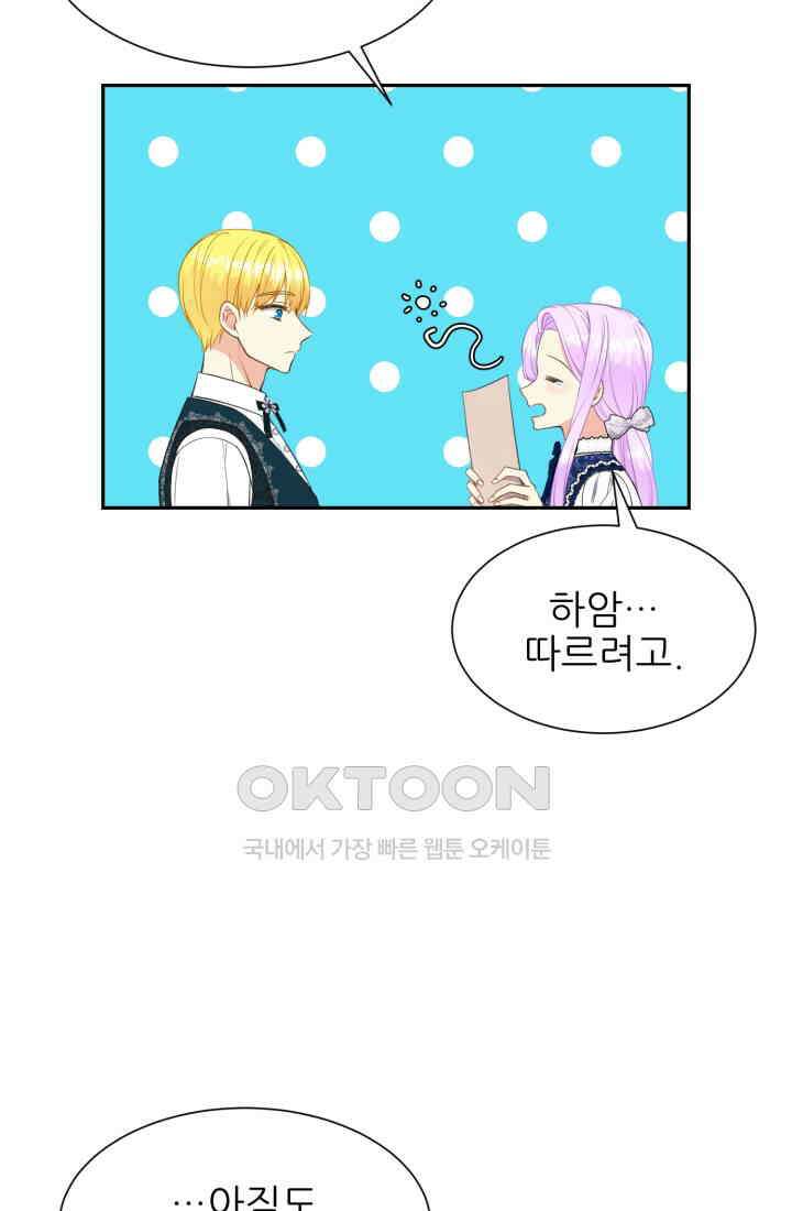 저주받은 공작님을 구했습니다 71화 11
