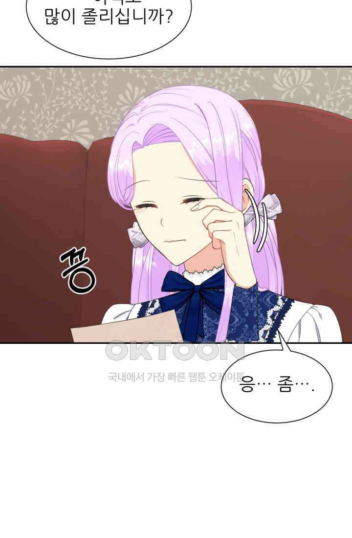 저주받은 공작님을 구했습니다 71화 12