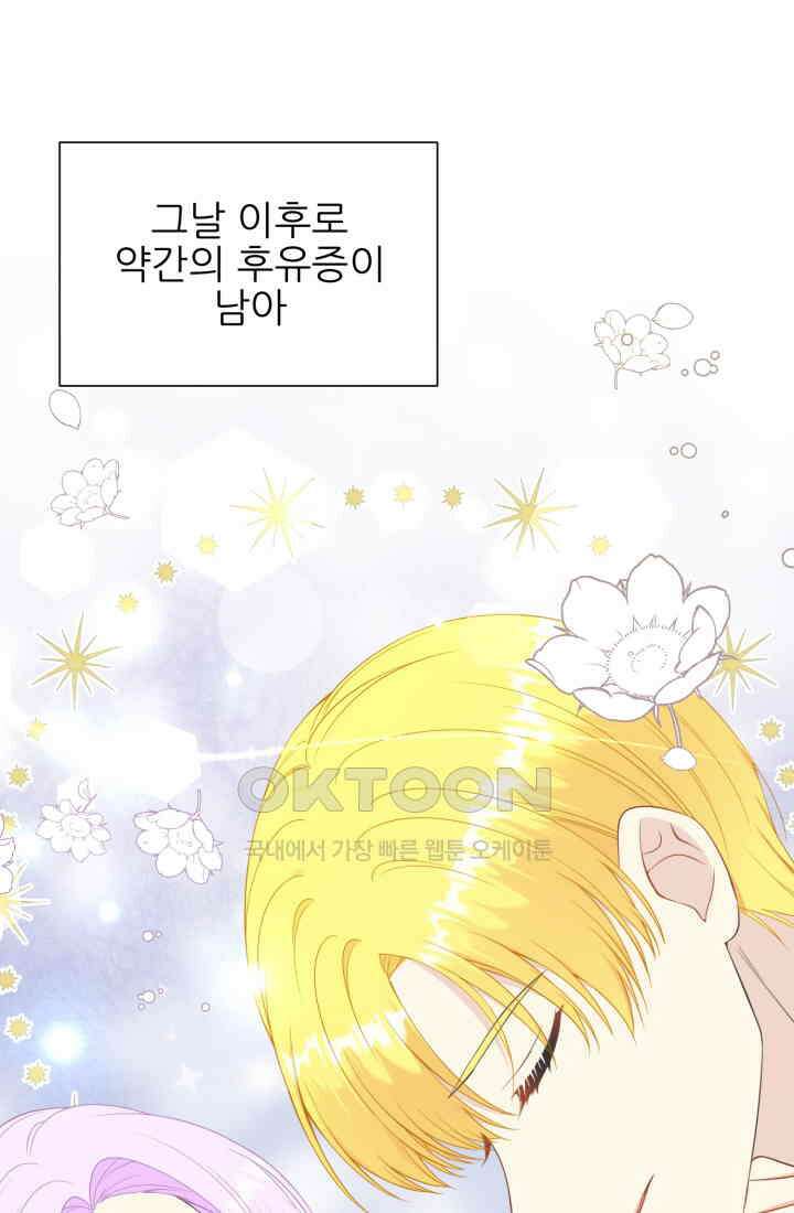 저주받은 공작님을 구했습니다 71화 13