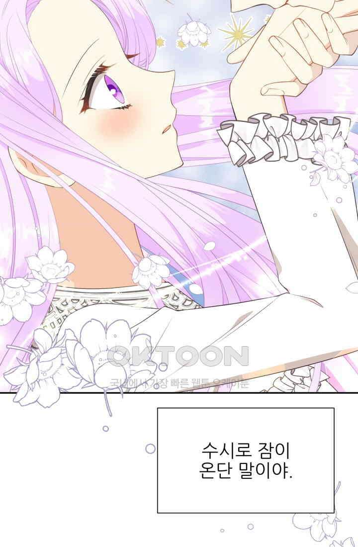 저주받은 공작님을 구했습니다 71화 14
