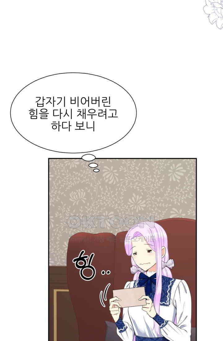 저주받은 공작님을 구했습니다 71화 15