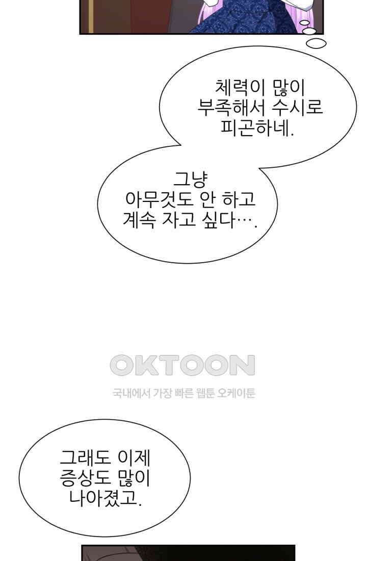저주받은 공작님을 구했습니다 71화 16