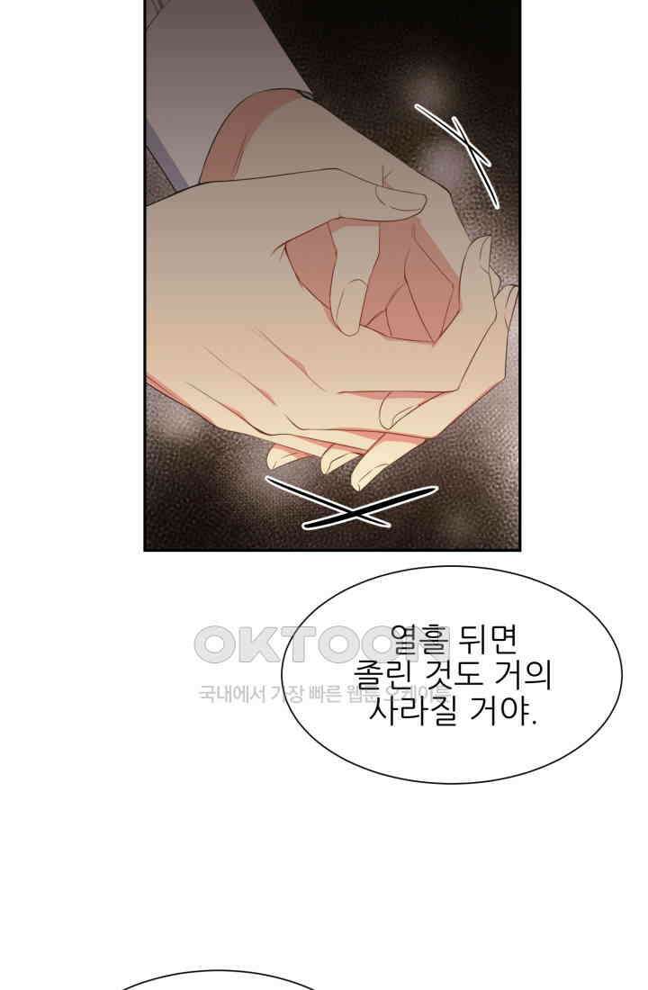 저주받은 공작님을 구했습니다 71화 17